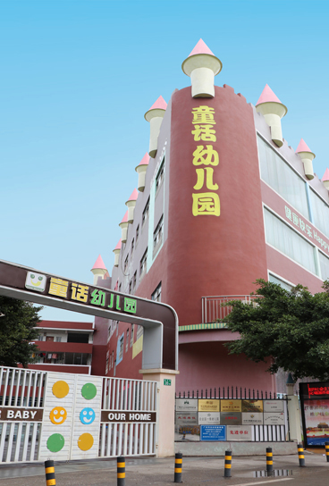 童话幼儿园002.jpg